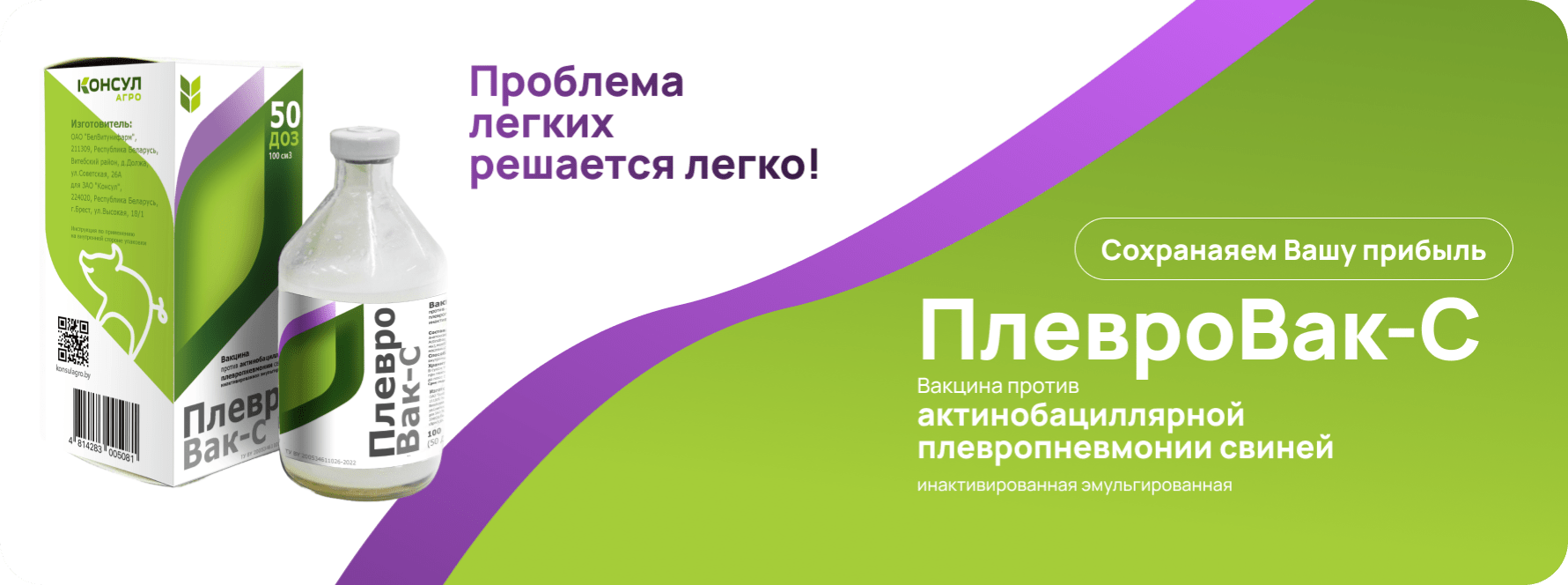 Дыши легко (ПлевроВак-С)